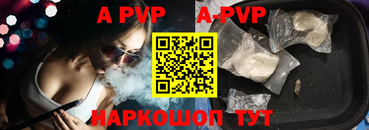 A-PVP VHQ Мичуринск