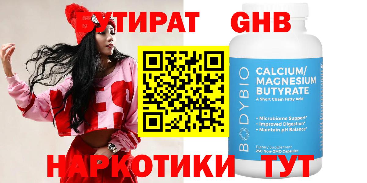 Бутират BDO 33%  Вход с VPN  БУТИРАТ  Мичуринск 