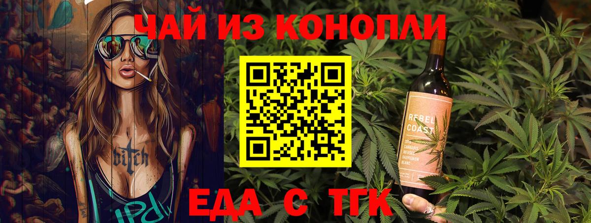 Еда ТГК марихуана  Вход с VPN  Мичуринск 