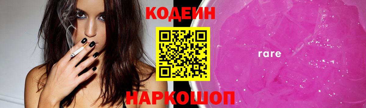 Кодеиновый сироп Lean Purple Drank  Codein Purple Drank  Вход с VPN  Мичуринск 