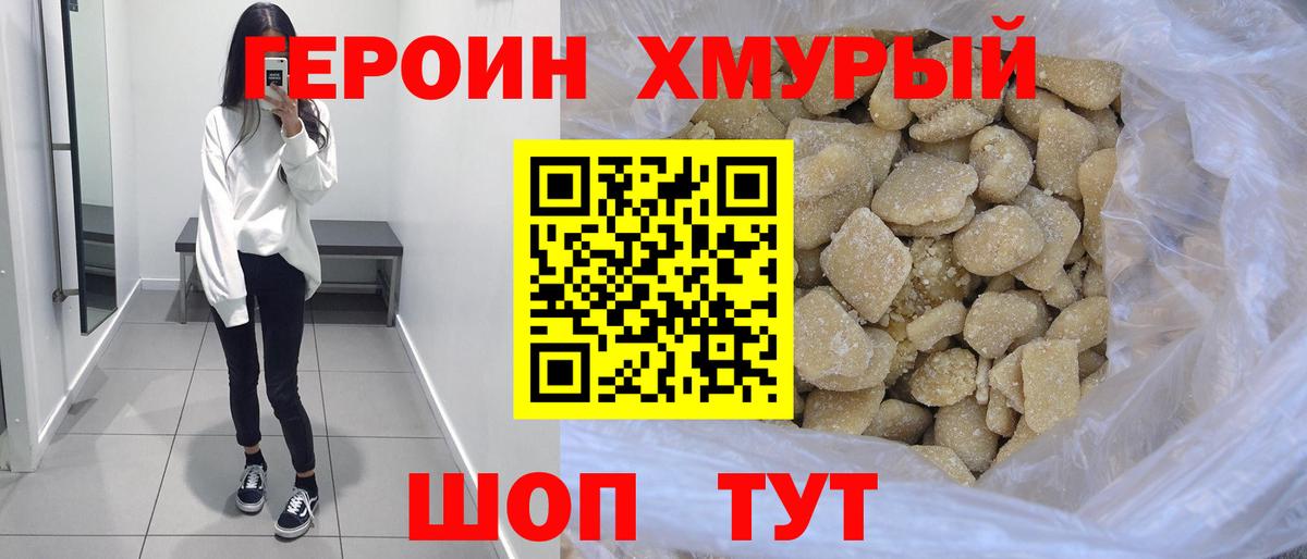 Героин афганец Мичуринск