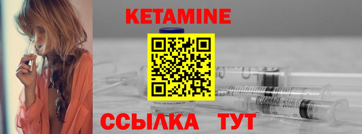 Кетамин ketamine Мичуринск