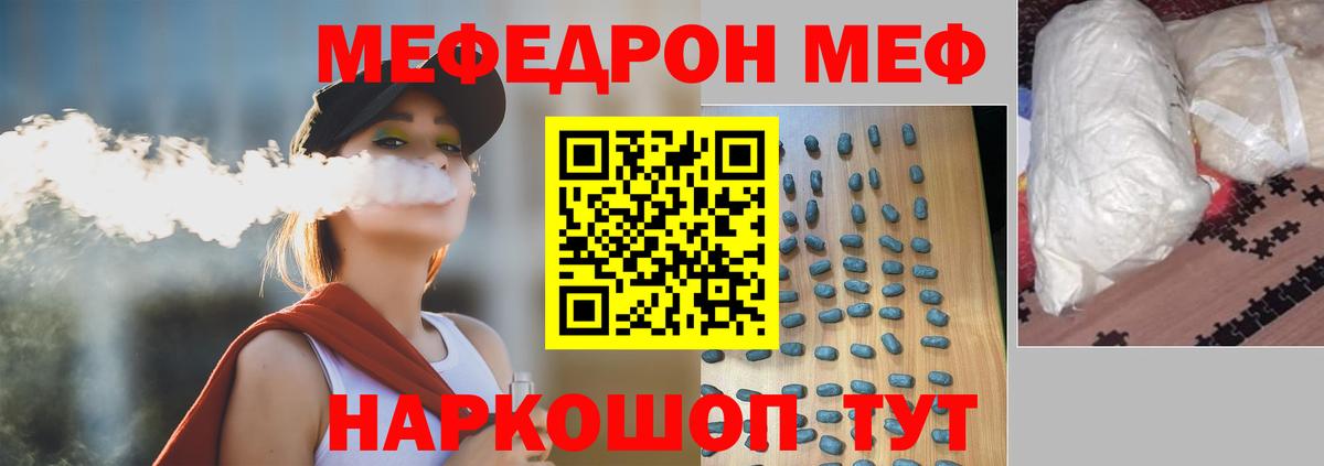 Мичуринск  МЕФ mephedrone  Меф  Вход с VPN 