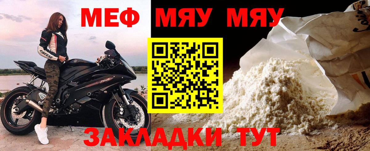 Меф мяу мяу кристаллы Мичуринск